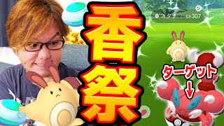 色違い出やすいおこうデイ!?だったら赤スコルピ狙って全力参加じゃーーーー!!!【ポケモンGO】