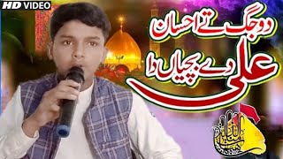 Qasida - Do Jug Te Ahsan Ali Day Bachiyan Da - Fahad Baltistani & Ammar Haider -2021 farzana kazmi