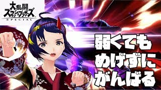 【スマブラSP】弱くてもめげずにがんばる　ベレト・ベレス参戦