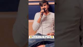 Prem evo ek Rog che New WhatsApp Gujarati status Kishan raval #kishanraval @sandipvasava876