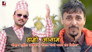 Hamro Assam - Shree Krishna Luitel/ Gopal Gorkha Khanal/ Tanka Nirola | Assami Nepali Song