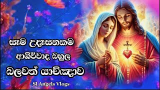 සෑම උදෑසනකම ඇසිය යුතු දවසේ බලවත් යාච්ඤාව 😇 | Powerful Morning Prayer 🙏 | Udasana Yachnawa