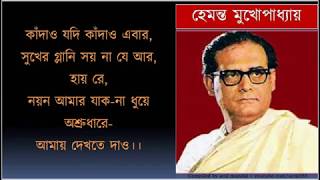 Aar rekhona andhare amay // আর রেখোনা আঁধারে আমায় // Hemanta Mukhopadhyay