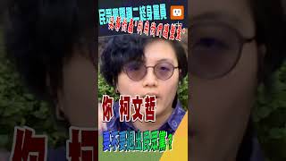 【政治】民眾黨開鍘2終身黨員 吳靜怡轟\