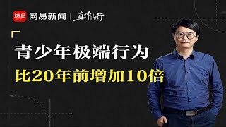 精神科医生：抑郁症患病率30年增加120倍，青少年问题最明显