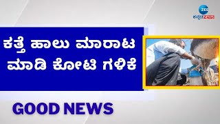 Donkey milk | 5 ಸಾವಿರಕ್ಕೆ 1 ಲೀಟರ್ ಕತ್ತೆ ಹಾಲು ಮಾರಾಟ ಮಾಡ್ತಿದ್ದ ವ್ಯಕ್ತಿ ...!