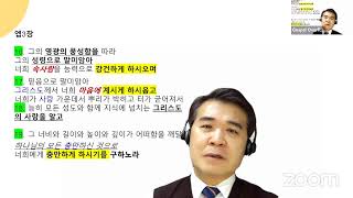 2024.03.12. 새벽예배 - 강건하고 충만하게 하시기를 구하노라(엡3:16~19), 최영식 목사