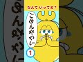 【新】かんたん♪ぐるぐるひらがなクイズ✨マルコはなんていってるのかな？🎈バルーンマルコ 知育アニメ