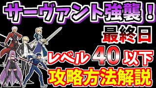 【にゃんこ大戦争】サーヴァント強襲！ 聖杯戦争 最終日を簡単攻略！セイバーが出てきても大丈夫です【The Battle Cats】