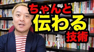 プレゼン、セールス、セミナー。キッチリ伝わる話し方の技術【ニッポンのハエギワ Vol.199】