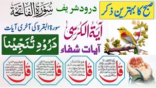 🔴LIVE Morning Wazifa | Ayatul Kursi | 4 Qul | Surah Fatiha | 8 Powerful Duain | Ep 49 | Live