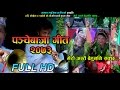 New Panchebaja song 2073 |मेरो अन्तै बेहुननी सक्छ -Hari Pokharel & Parbati K.c