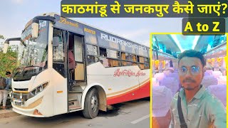 काठमांडू से जनकपुर कैसे जाएं पूरी जानकारी || Kathmandu to Janakpur by Bus 🚌