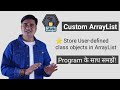 Custom ArrayList in Java | User-defined Class Objects in ArrayList