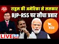 #dblive News Point Rajiv : Rahul Gandhi की अमेरिका से ललकार | Rahul Gandhi on BJP - RSS in America