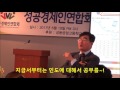 성공 경제인 연합회 창립총회 한양대 윤덕균 교수님 강의 제1부. 2017년6월10일