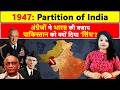 Punjab और Bengal की तरह क्यों नहीं हुआ 'सिंध का बंटवारा'? Why Britishers didn't give Sindh to India?