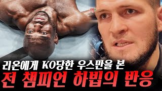 개이치가 예상하는 이슬람 마카체프VS찰스, 파울로 코스타 \