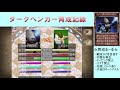 【殿堂入りへ】ダークヘンガー育成記録最終回【モンスターファーム２】