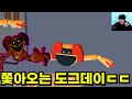 파피플레이타임 챕터3 도그데이 레고 캣냅 흉폭화 버전까지 파피 플레이타임 챕터3 poppy playtime chapter 3