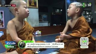 คลิป เณรกร สนทนากับ เณรปันปัน | 25-03-59 | เช้าข่าวชัดโซเชียล | ThairathTV