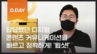 [6월 디데이] 디지털 콘텐츠 제작 관리를 한 눈에, 언제 어디에서나 \