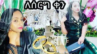 ለሰርግ ቀን💍የ 20 አመት ሴት የሚያስመስል የቆዳ እንክብካቤ ሜካፕ 🥂wedding day glam