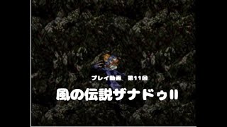 PCエンジン名作 風の伝説ザナドゥⅡただクリア目指す動画第11回（最終章1-1）