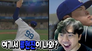 MLB를 씹어 먹었던 괴물 그 자체 19 류현진 뽑고 LA다저스 단일덱 완성!