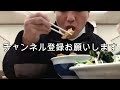 王将ラーメンセット【無職５０代一人暮らし】asmr