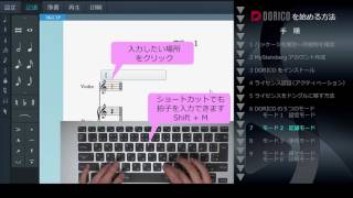 Dorico を始める方法: Doricoの5つのモード - 2. 記譜モード