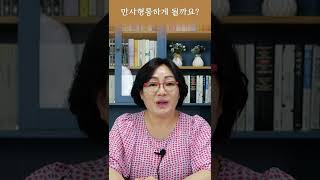 [사주풀이 소예찬] 태어난 날짜가 신금 경금 일간이라면 꼭 알아야 합니다. #Shorts