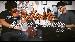Abar elo je shondha cover by Viano  | Violin \u0026 Piano duo |  Happy Akhand | Lucky Akhand |