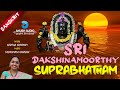 Dakshinamoorthy Suprabhatham | Sanskrit Devotional Song | Bramma Muhurtham Song | Anush Audio