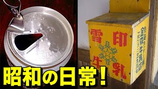 【懐かしい】昭和の当たり前が衝撃！アラフォーアラフィフ世代にはたまらない昭和の日常！part3