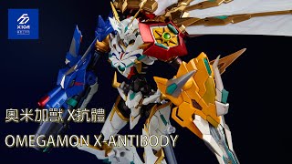 奧米加獸 X抗體 OMEGAMON X-ANTIBODY 製作過程加完成品