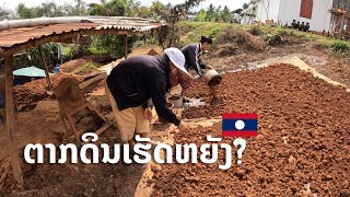 ປັ້ນດິນເຜົາບ້ານຈ່ານ ຫຼວງພະບາງ ศูนย์เครื่องปั้นดินเผา แขวงหลวงพระบาง สปป.ลาว Luang Prabang, Laos EP2