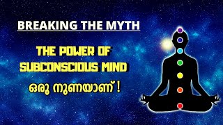 ഈ  ബുക്ക്  ഒരു നുണ ആണ് ! | The Power Of Your Subconscious Mind | Breaking The Myth.