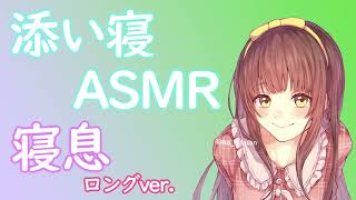 【寝息30分耐久 切り抜き】添い寝ASMR 【ほんだちる #ちるぬき 】