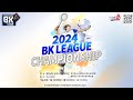 2024 BK LEAGUE CHAMPIONSHIP(공주)