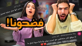 جاوبنا على توقعاتكم | ليش متخانقين مع شيرين بيوتي واسامة!؟🤔