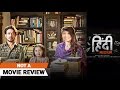 Hindi Medium | Not A Movie Review | Sucharita Tyagi Hindi Medium | Not A Movie Review | Sucharita Tyagi