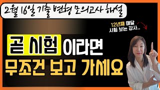 [약속은 지킵니다] 2월 16일 토익스피킹 기출변형 모의고사 해설