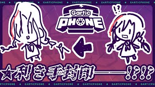 視聴者参加型両利き訓練場～Gartic Phone～【 来栖夏芽/にじさんじ】