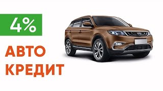 4 пайыздық автонесие. Толық ақпарат 2022