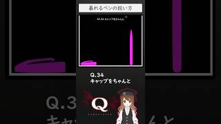 【パズル】ペンとキャップ、動くのはどっち？【Q REMASTERED】#QREMASTERED #ゲーム実況 #女性実況 #shorts