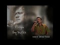 Bingu Welapeela (බිඟු වැලපීලා) - Priya  |  covered by Harsha Perera