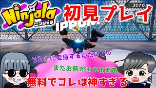 【Ninjala】うん○に変身！？　最近話題のニンジャラをやってみた！！