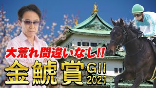 【GⅡ  金鯱賞】デアリングタクトに勝機はあるのか？？