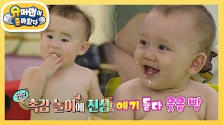 [사유리네] 빅베이비들의 위大한 촉감놀이 (feat. 두부\u0026바나나 드루와~) [슈퍼맨이 돌아왔다/The Return of Superman] | KBS 211017 방송